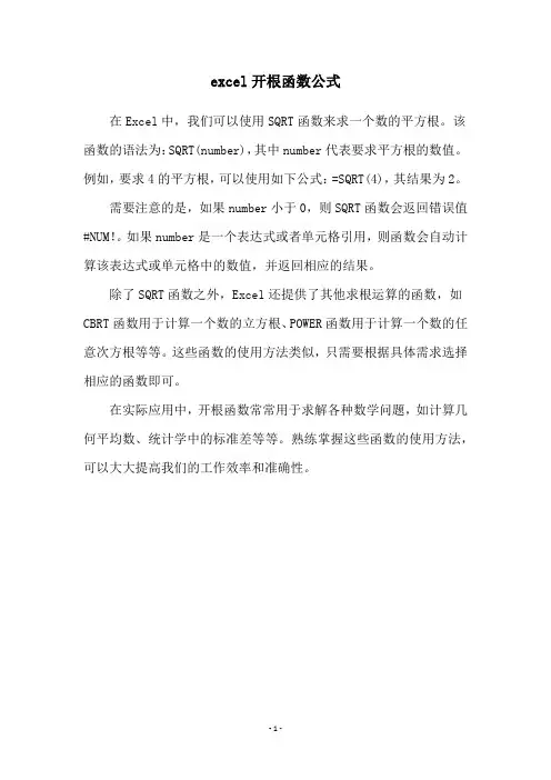 excel开根函数公式