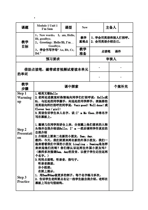 外研版(三起)2017-2018学年三年级上册全册英语教案