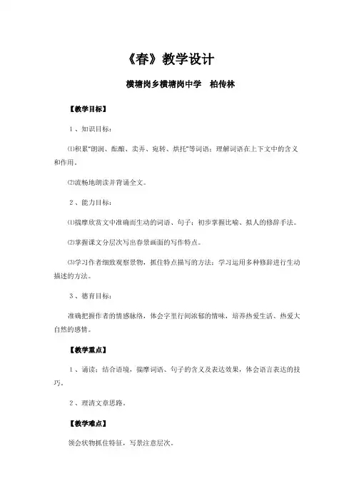 朱自清的《春》的优秀教学设计