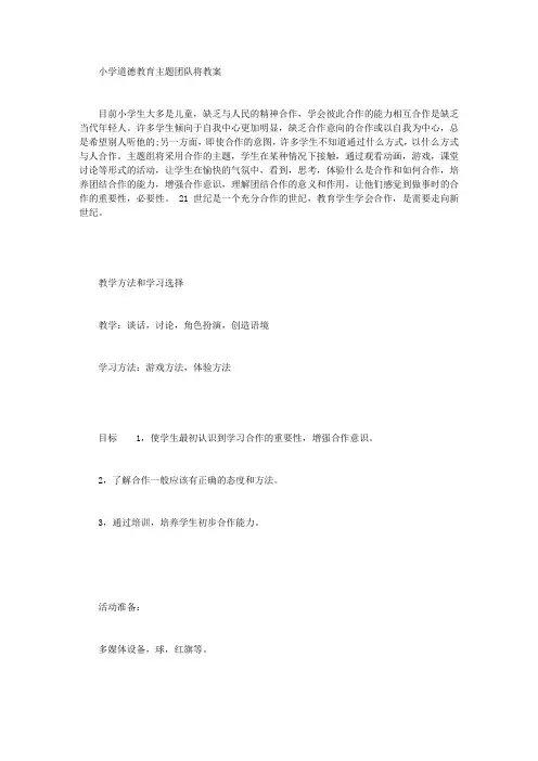 小学德育主题班会教案