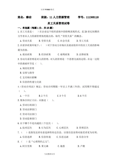 员工关系管理试题 2