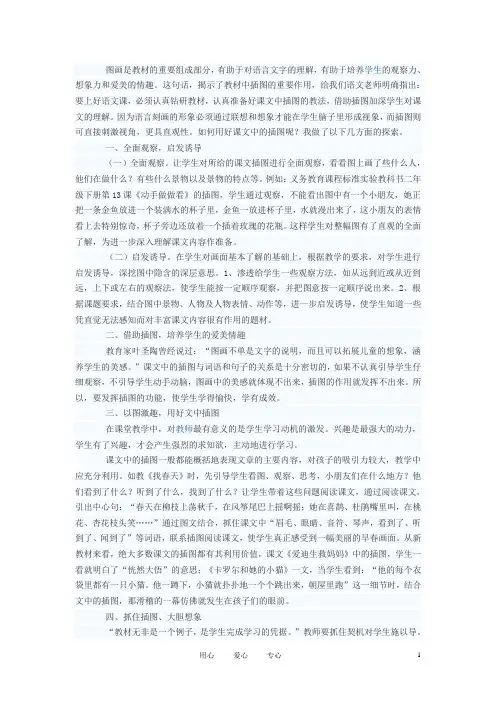 初中语文教学论文 浅谈语文教学中如何用好课文插图