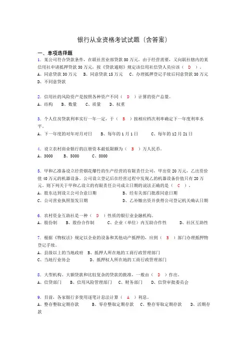 银行从业资格考试试题及答案sl