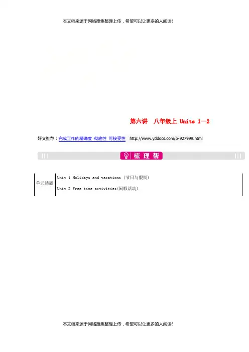 安徽省2019届中考英语总复习第一部分考点知识过关第六讲八上Units1_2梳理新版人教新目标版20181127255