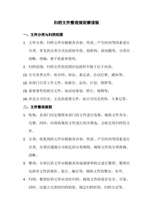 归档文件整理规则 解读版