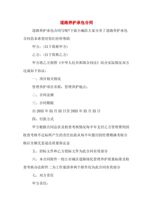 道路养护承包合同