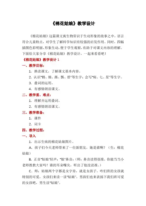 《棉花姑娘》教学设计