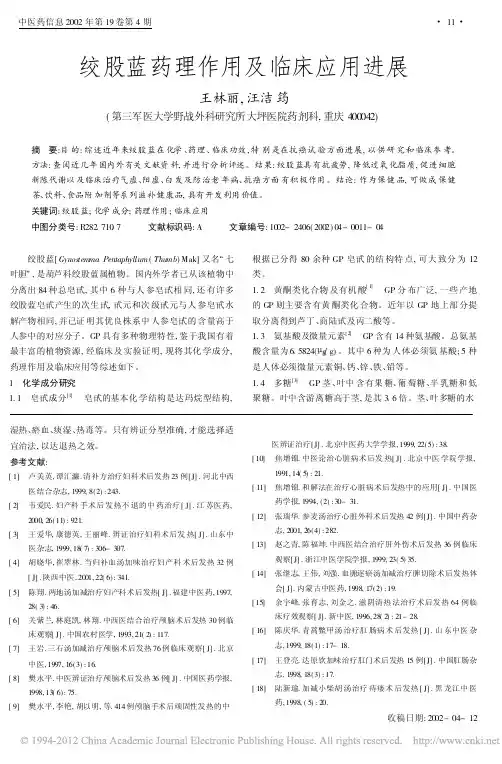 绞股蓝药理作用及临床应用进展