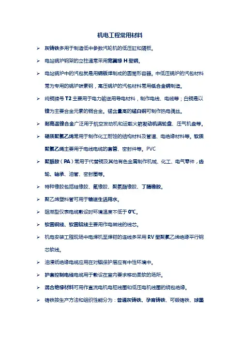 机电工程常用材料