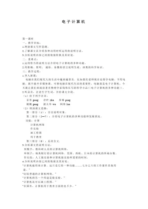 人教版选修(2-1)《电子计算机》word教案