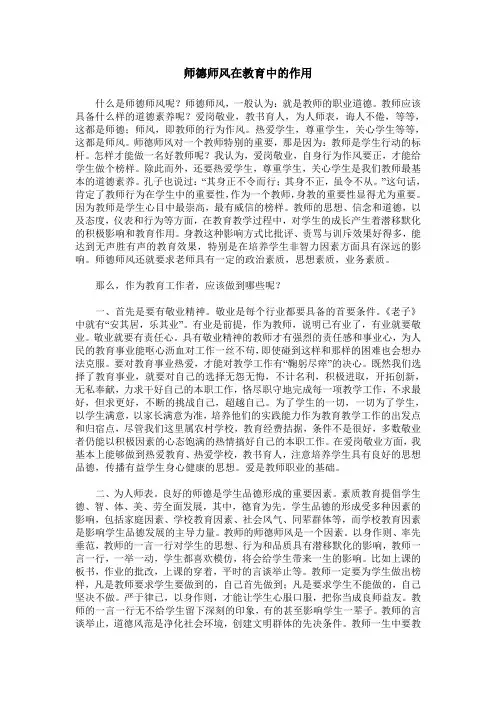 师德师风在教育中的作用