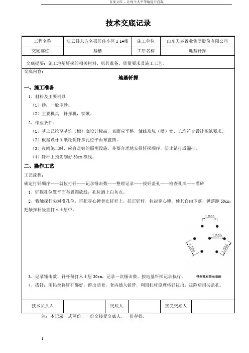 地基钎探技术交底记录