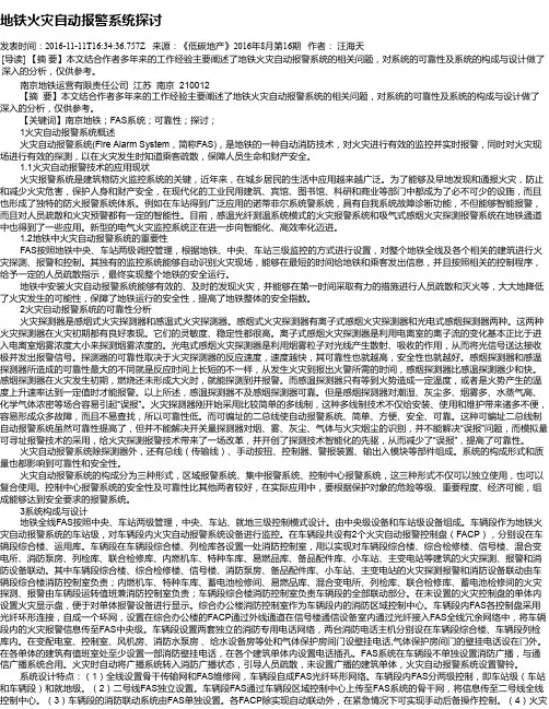 地铁火灾自动报警系统探讨