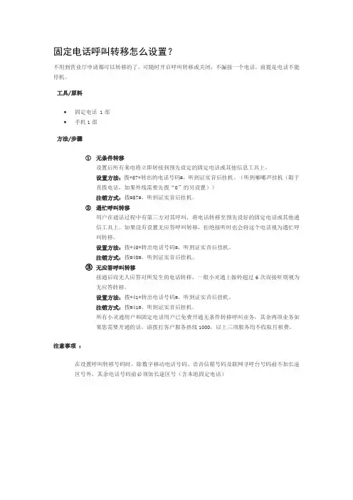 固定电话呼叫转移怎么设置