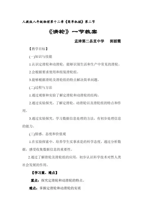 八年级物理滑轮教案 2