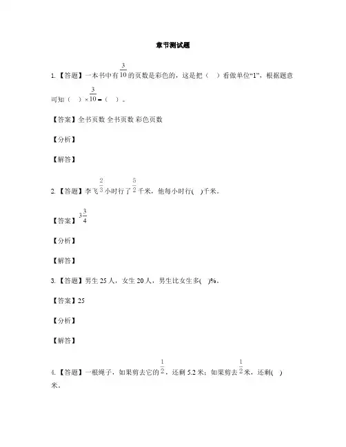 小学数学小升初小升初专题复习小升初专题复习-章节测试习题(49)