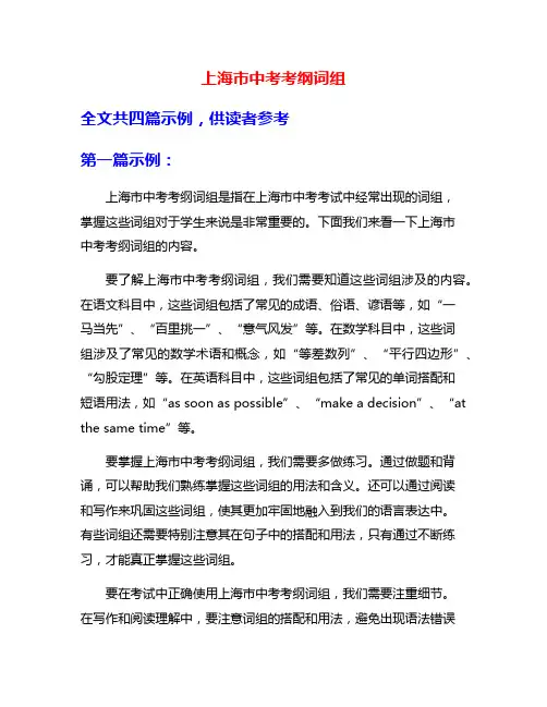 上海市中考考纲词组