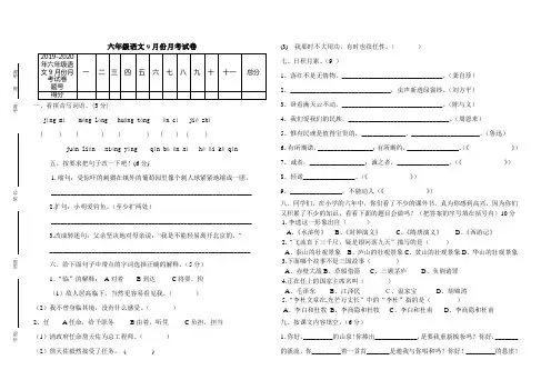 2019-2020年六年级语文9月份月考试卷