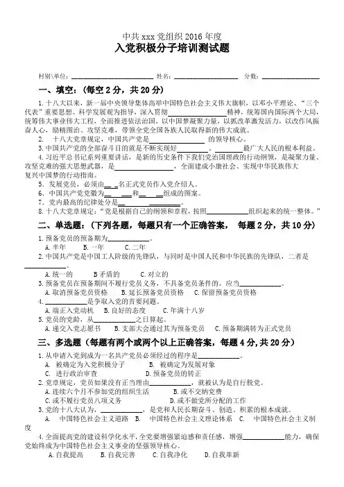 2016年入党积极分子培训试题和答案