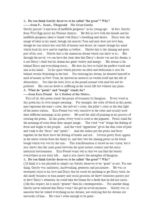 美国文学选读课后题答案