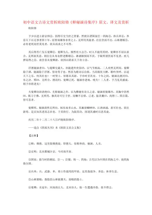 初中语文古诗文赏析欧阳修《释秘演诗集序》原文、译文及赏析