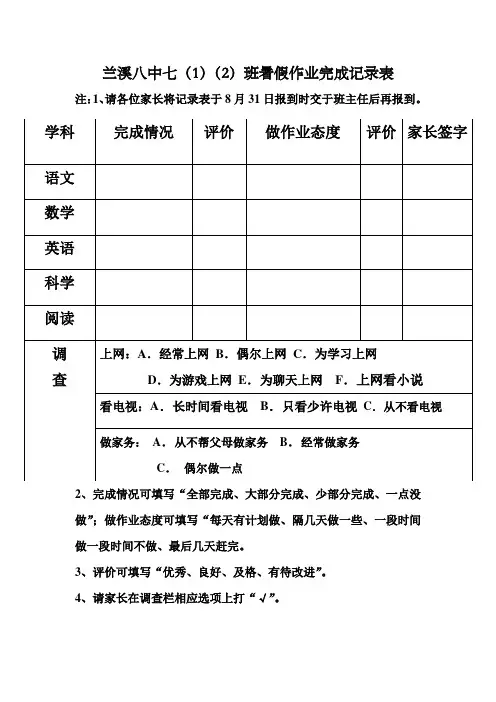 暑假作业完成情况记录表