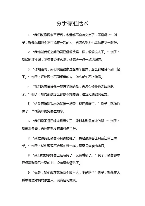 分手标准话术