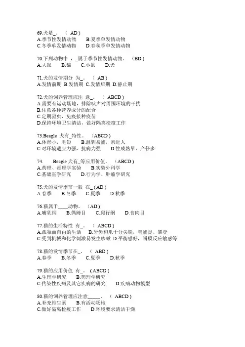 江苏省实验动物从业人员上岗考试题库真题