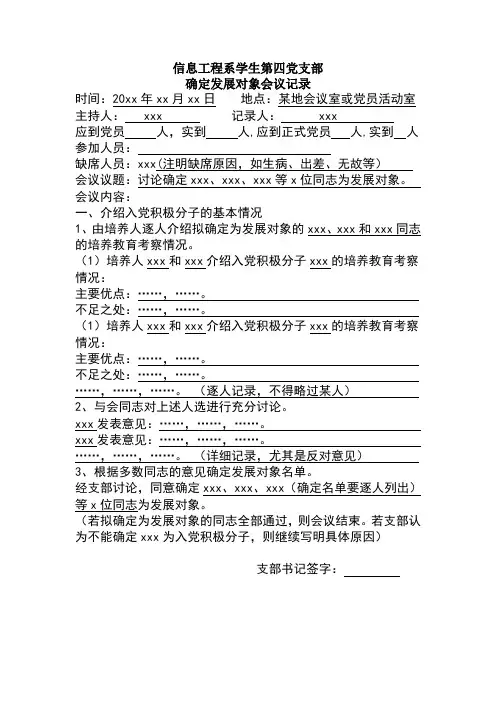 确定发展对象会议记录 2