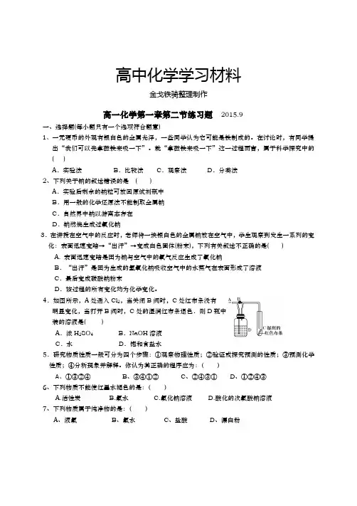 鲁科版高中化学必修一高一化学第一章第二节练习题  .9