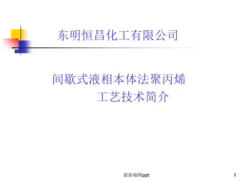 聚丙烯工艺流程