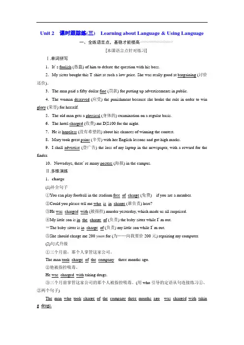 高中英语人教版浙江专版必修2：Unit 2  课时跟踪练(三)  Learning about Language & Using Language