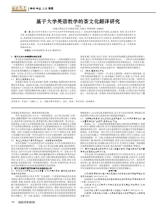基于大学英语教学的茶文化翻译研究