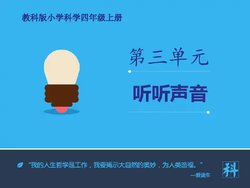 《听听声音》声音PPT课件