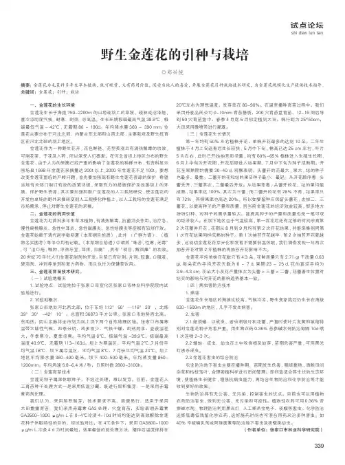 野生金莲花的引种与栽培
