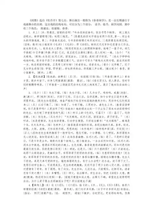 汤显祖 牡丹亭 闺塾