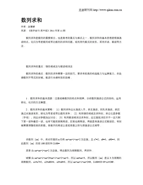 数列求和