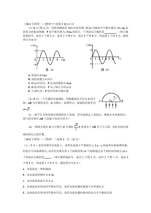 近三年高考全国卷一选修3-4