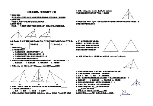 三角形高中线角平分线