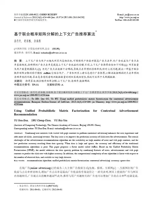 基于联合概率矩阵分解的上下文广告推荐算法_涂丹丹