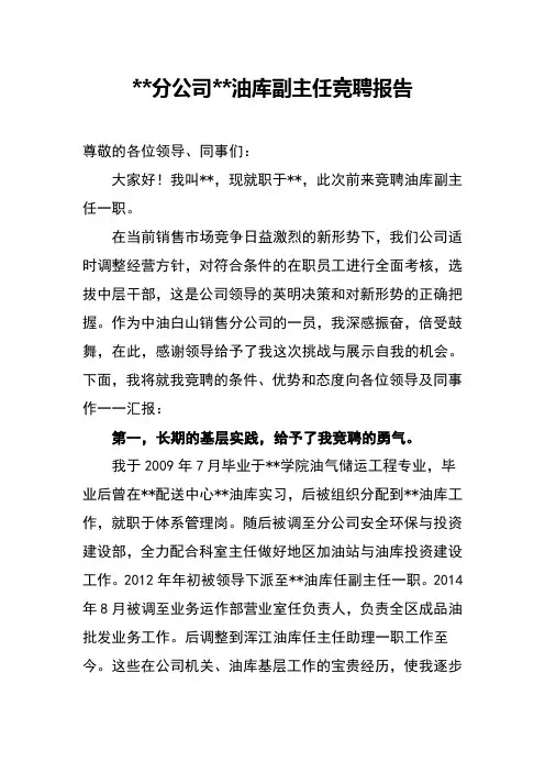 油库副主任竞聘报告