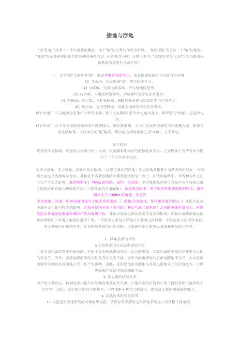 接地与浮地