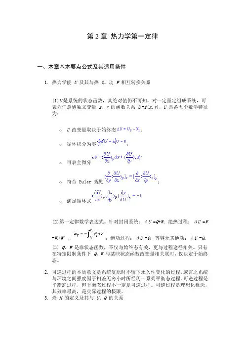 第2章 热力学第一定律 2