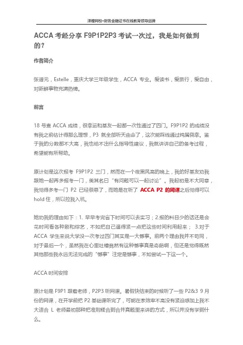ACCA考经分享 F9P1P2P3考试一次过