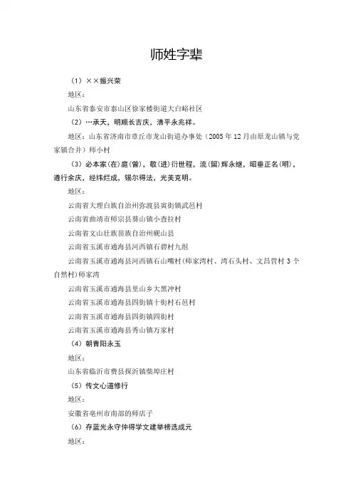 师姓字辈