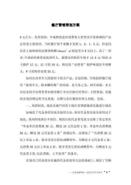 餐厅营销策划方案
