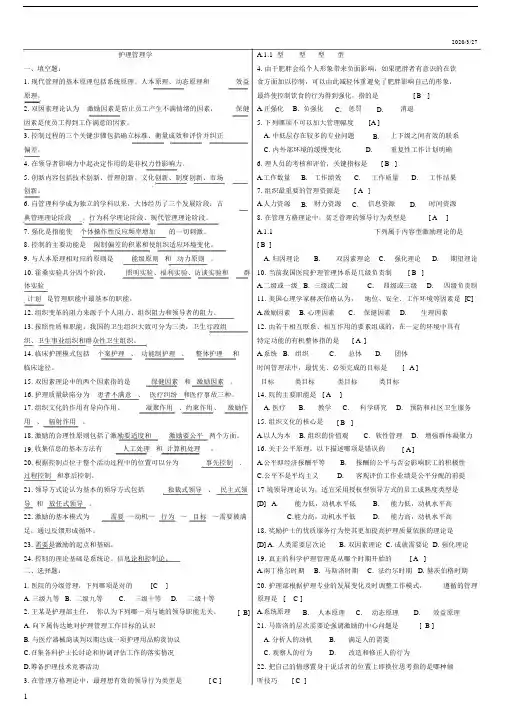 护理管理学总结复习题及参考包括答案.docx