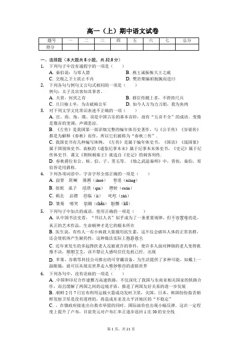 湖南省衡阳高一(上)期中语文试卷含答案