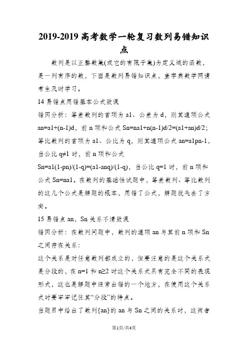 高考数学一轮复习数列易错知识点