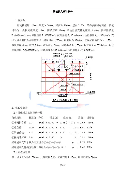 扣件式钢管梁支撑系统计算300X800